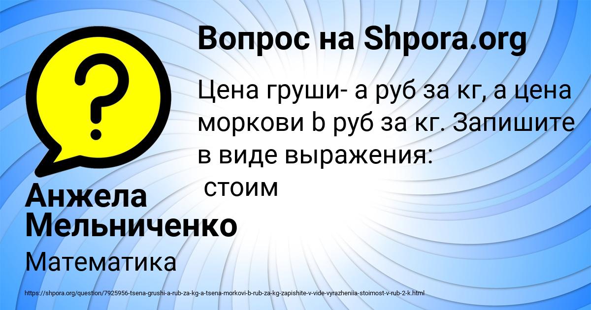 Картинка с текстом вопроса от пользователя Анжела Мельниченко