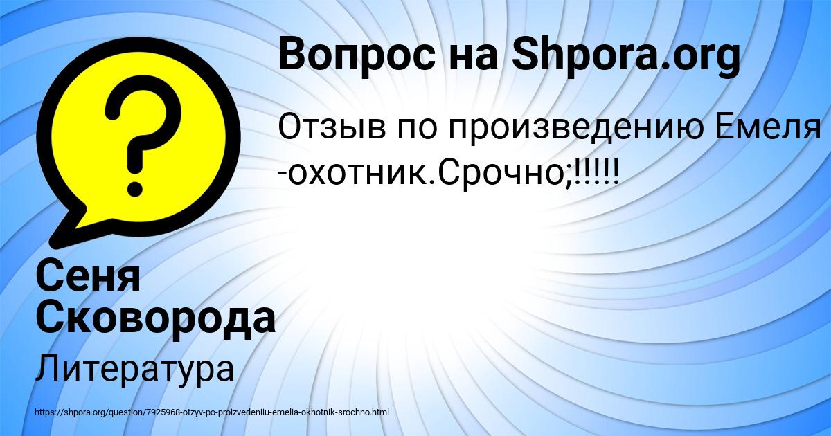 Картинка с текстом вопроса от пользователя Сеня Сковорода