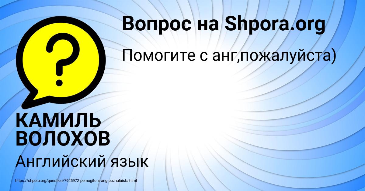 Картинка с текстом вопроса от пользователя КАМИЛЬ ВОЛОХОВ