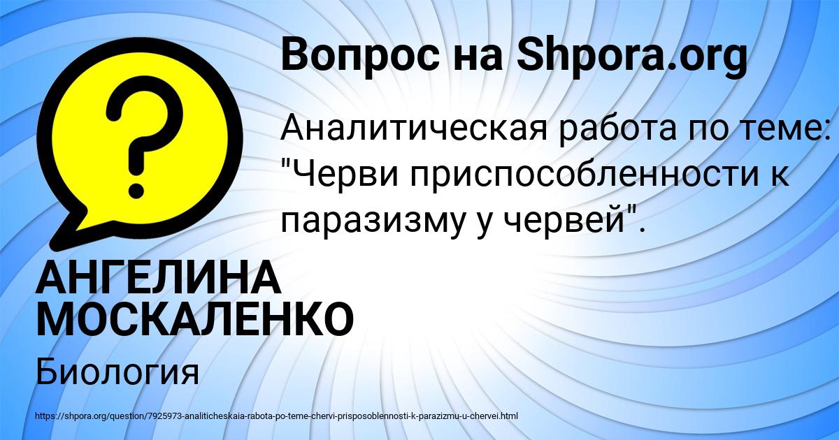 Картинка с текстом вопроса от пользователя АНГЕЛИНА МОСКАЛЕНКО