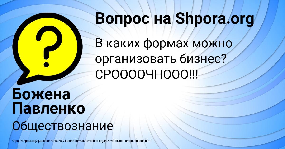 Картинка с текстом вопроса от пользователя Божена Павленко