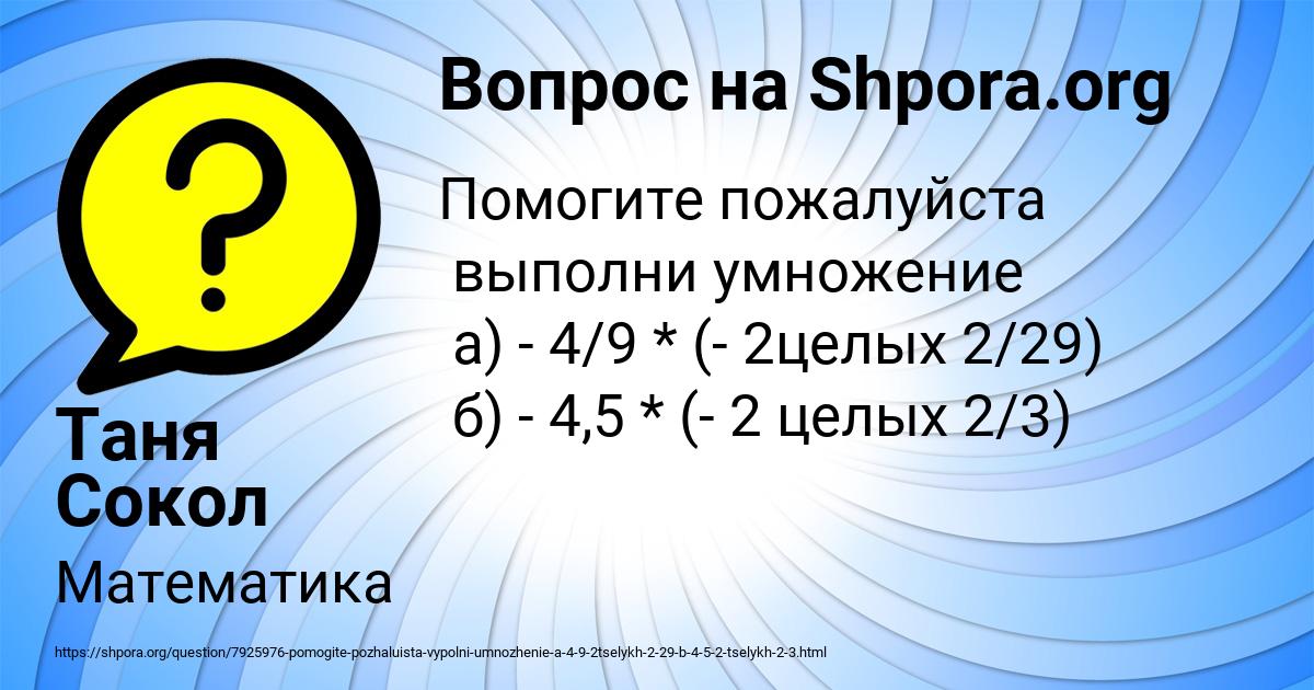 Картинка с текстом вопроса от пользователя Таня Сокол