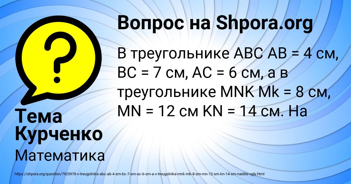 Картинка с текстом вопроса от пользователя Тема Курченко