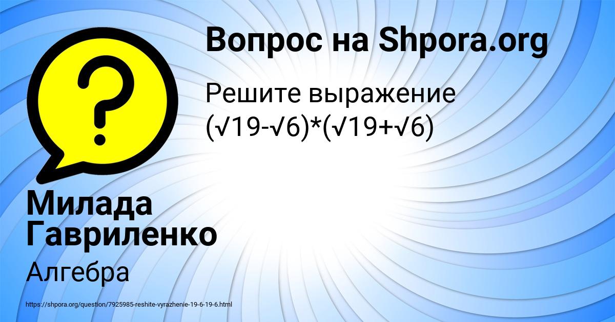 Картинка с текстом вопроса от пользователя Милада Гавриленко