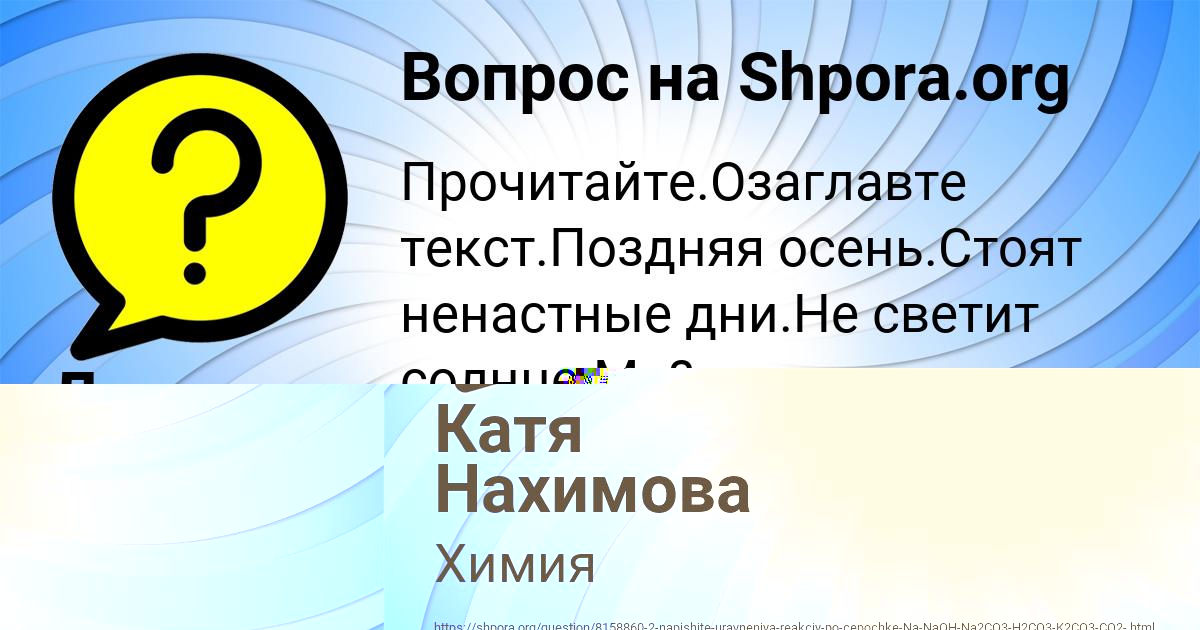 Картинка с текстом вопроса от пользователя Дарья Таранова