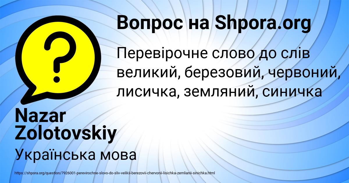 Картинка с текстом вопроса от пользователя Nazar Zolotovskiy