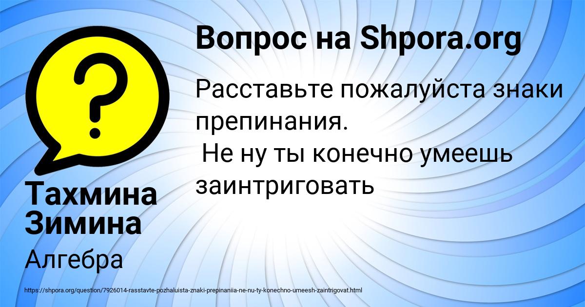 Картинка с текстом вопроса от пользователя Тахмина Зимина