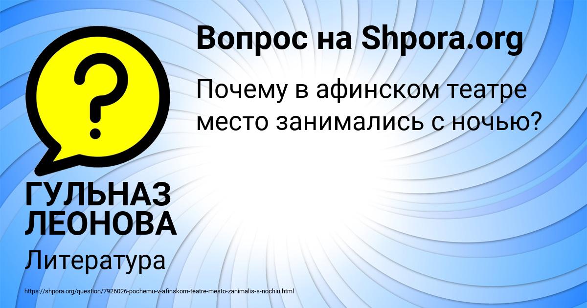 Картинка с текстом вопроса от пользователя ГУЛЬНАЗ ЛЕОНОВА