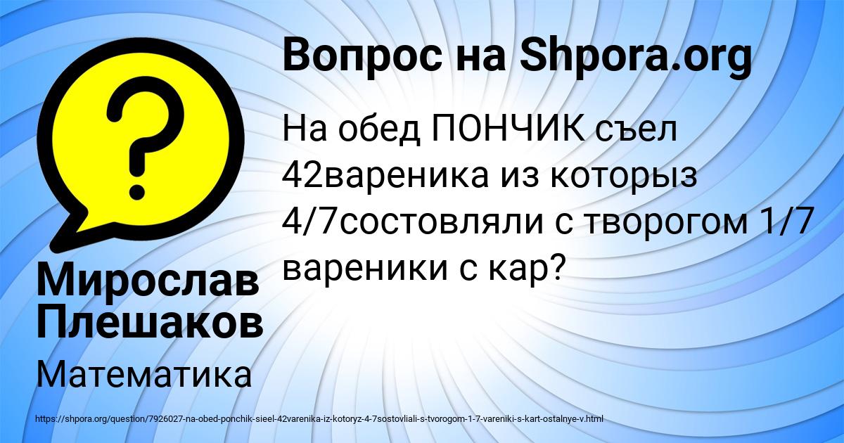 Картинка с текстом вопроса от пользователя Мирослав Плешаков