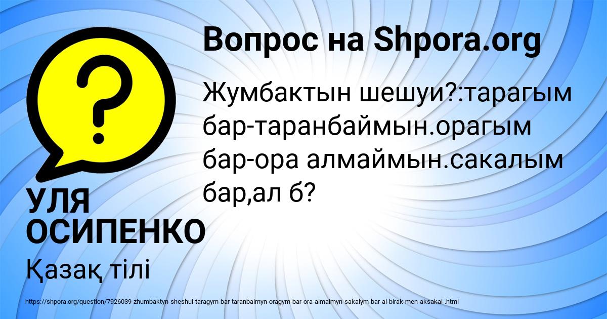 Картинка с текстом вопроса от пользователя УЛЯ ОСИПЕНКО