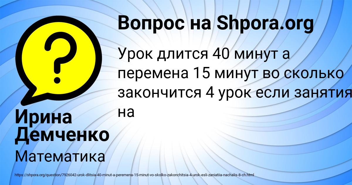 Картинка с текстом вопроса от пользователя Ирина Демченко