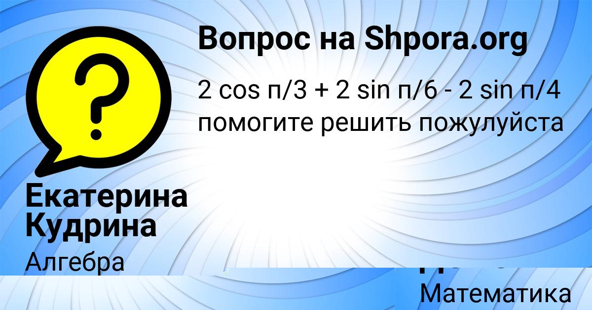 Картинка с текстом вопроса от пользователя ГУЛЬНАЗ ДОНСКАЯ