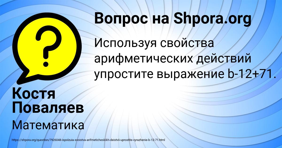 Картинка с текстом вопроса от пользователя Костя Поваляев