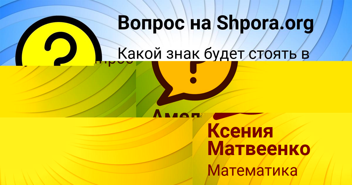 Картинка с текстом вопроса от пользователя Ксения Матвеенко