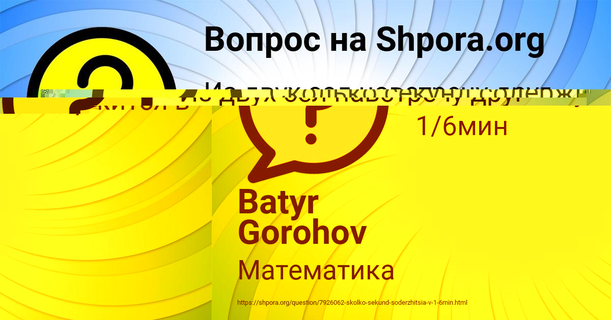 Картинка с текстом вопроса от пользователя Batyr Gorohov