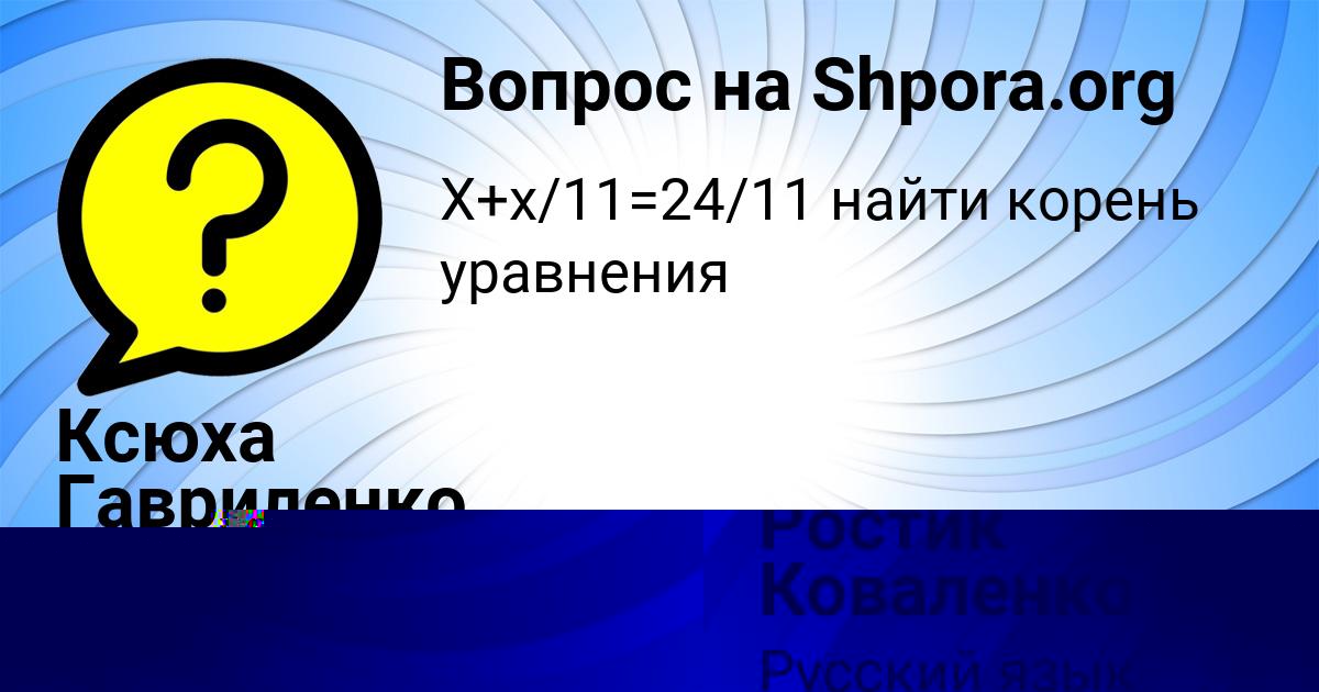 Картинка с текстом вопроса от пользователя Ксюха Гавриленко