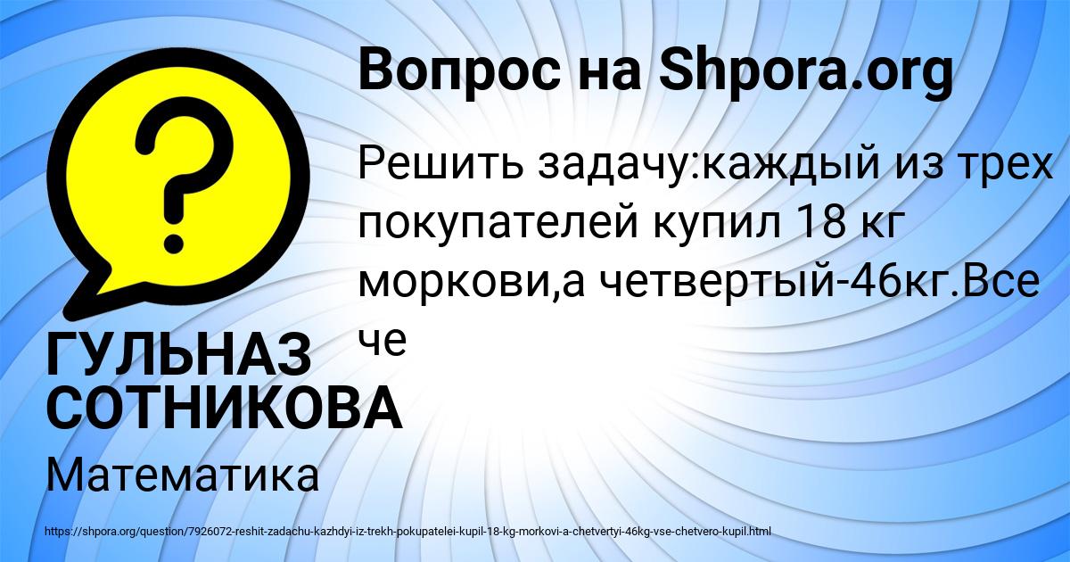 Картинка с текстом вопроса от пользователя ГУЛЬНАЗ СОТНИКОВА