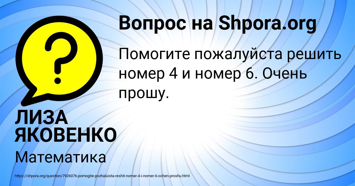 Картинка с текстом вопроса от пользователя ЛИЗА ЯКОВЕНКО