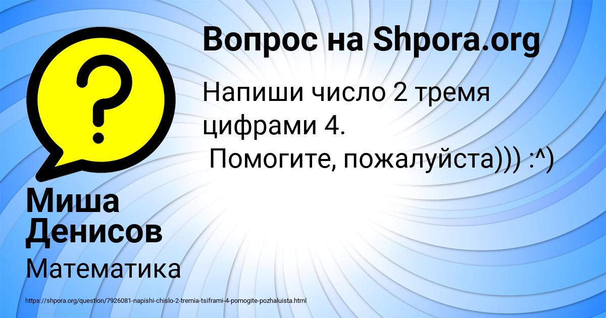 Картинка с текстом вопроса от пользователя Миша Денисов