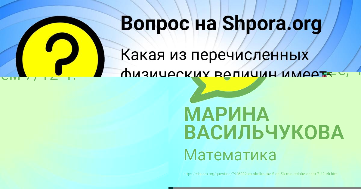 Картинка с текстом вопроса от пользователя МАРИНА ВАСИЛЬЧУКОВА