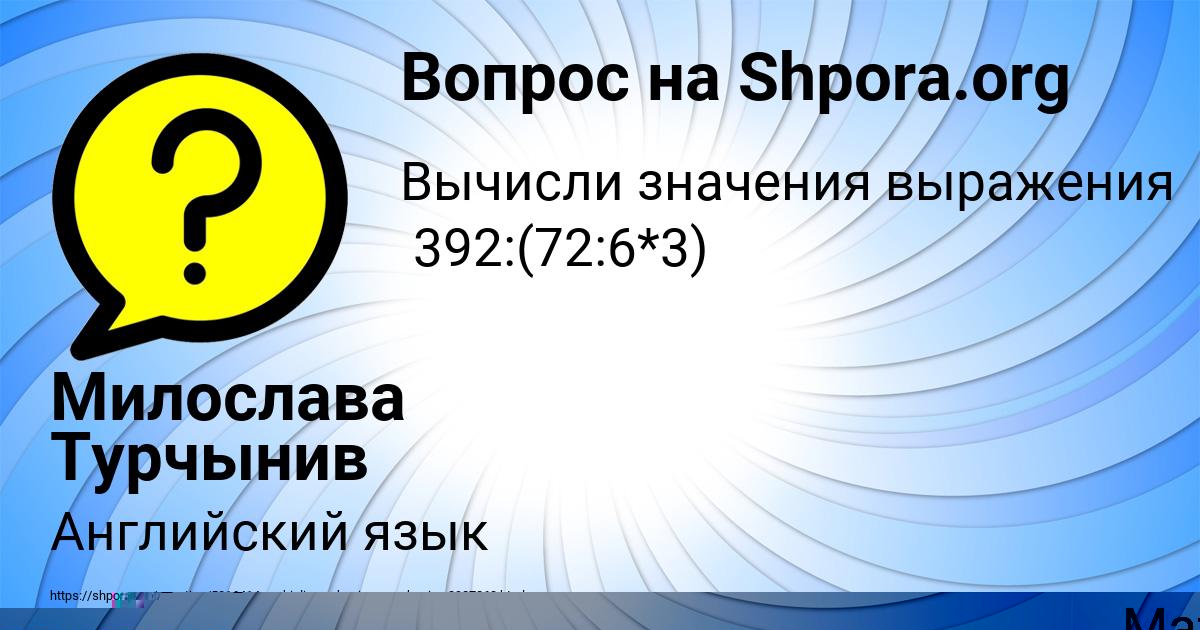 Картинка с текстом вопроса от пользователя Александра Степанова