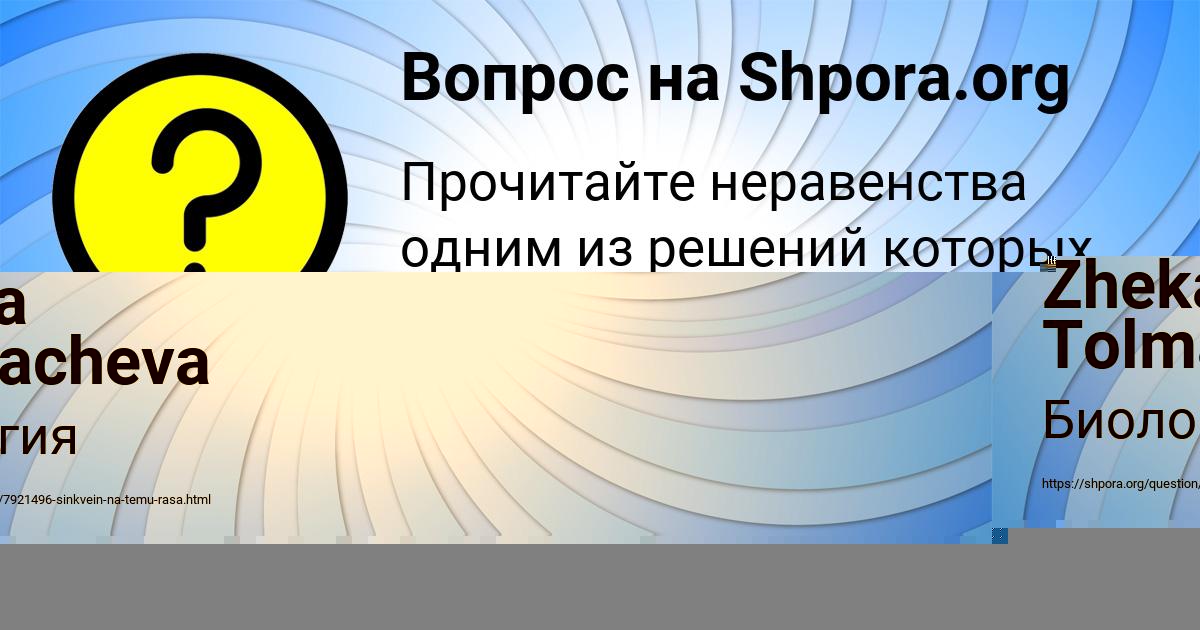 Картинка с текстом вопроса от пользователя Жека Кузьменко