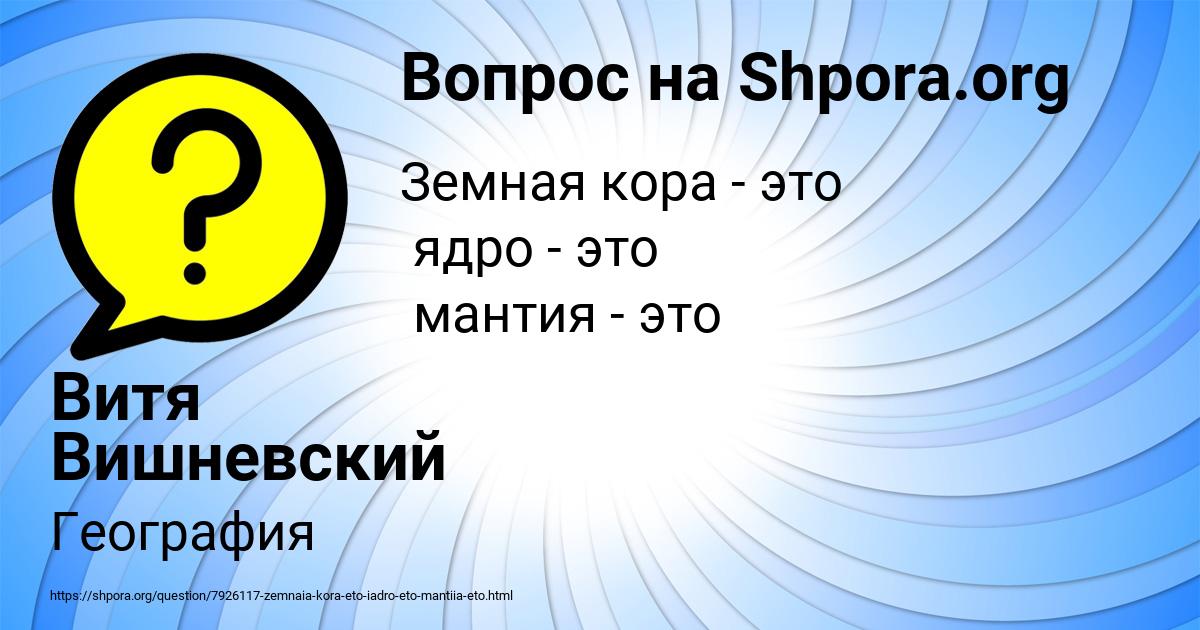 Картинка с текстом вопроса от пользователя Витя Вишневский