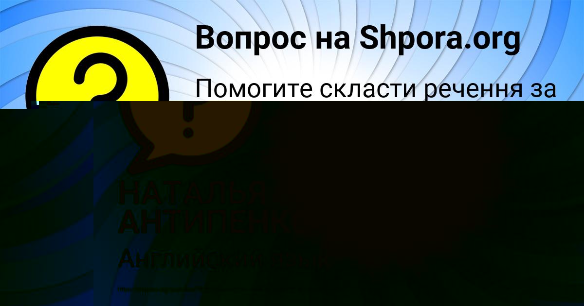 Картинка с текстом вопроса от пользователя НАТАЛЬЯ АНТИПЕНКО