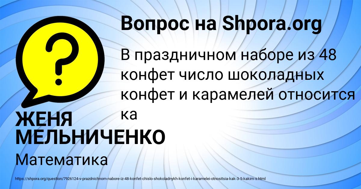 Картинка с текстом вопроса от пользователя ЖЕНЯ МЕЛЬНИЧЕНКО