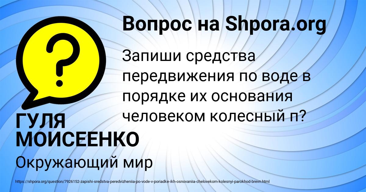 Картинка с текстом вопроса от пользователя ГУЛЯ МОИСЕЕНКО