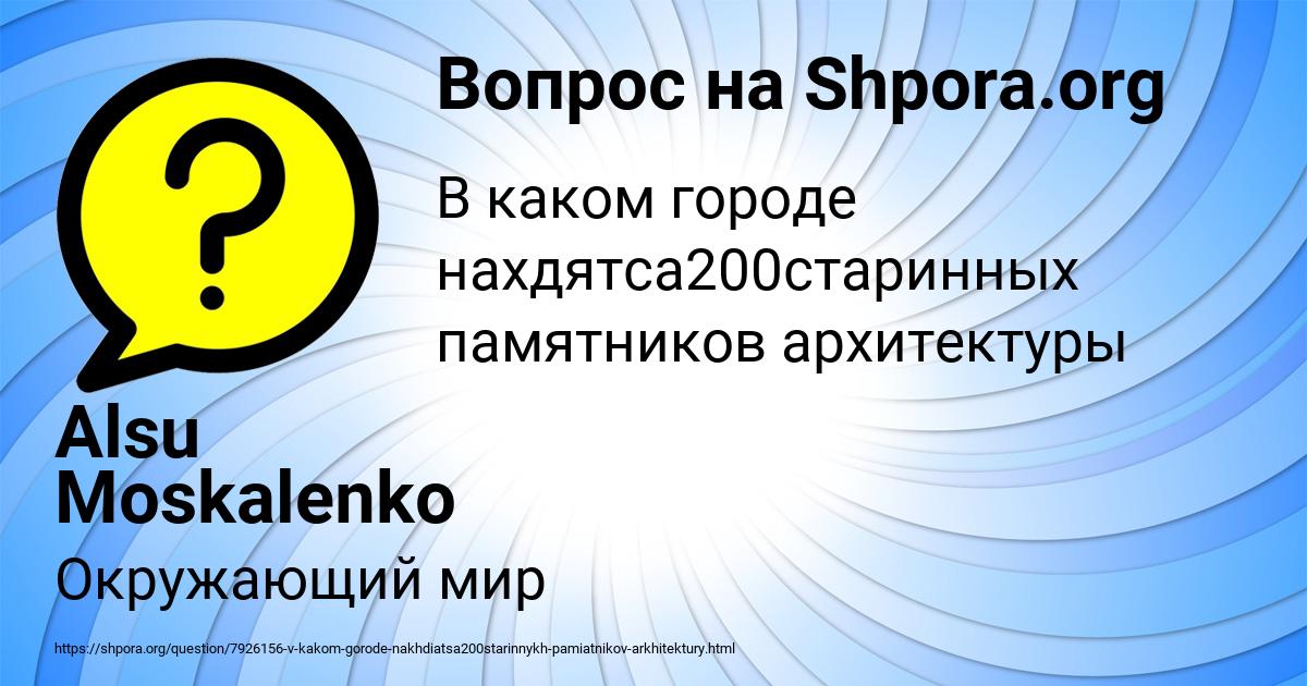 Картинка с текстом вопроса от пользователя Alsu Moskalenko
