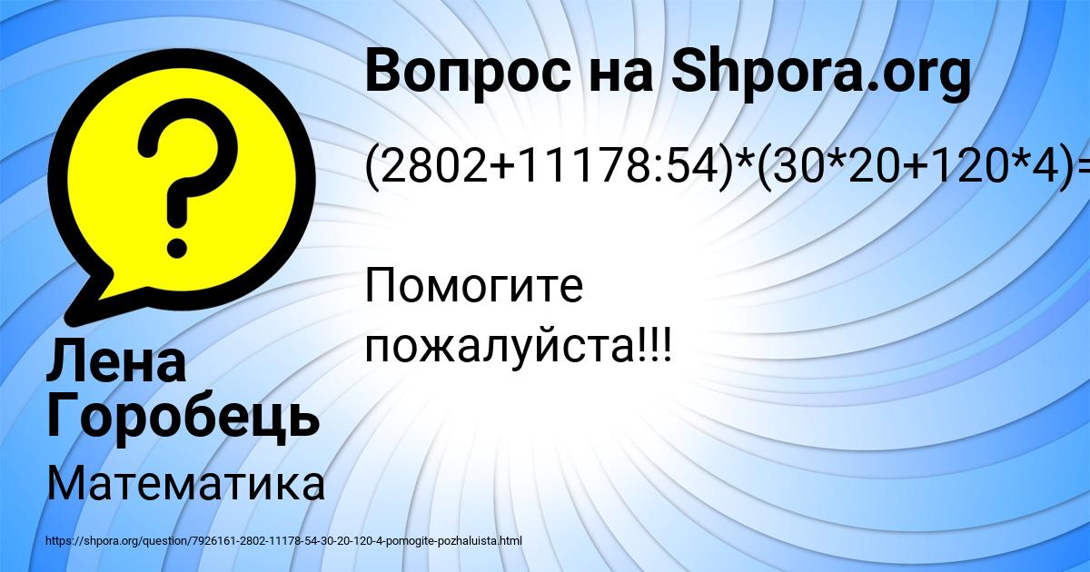 Картинка с текстом вопроса от пользователя Лена Горобець