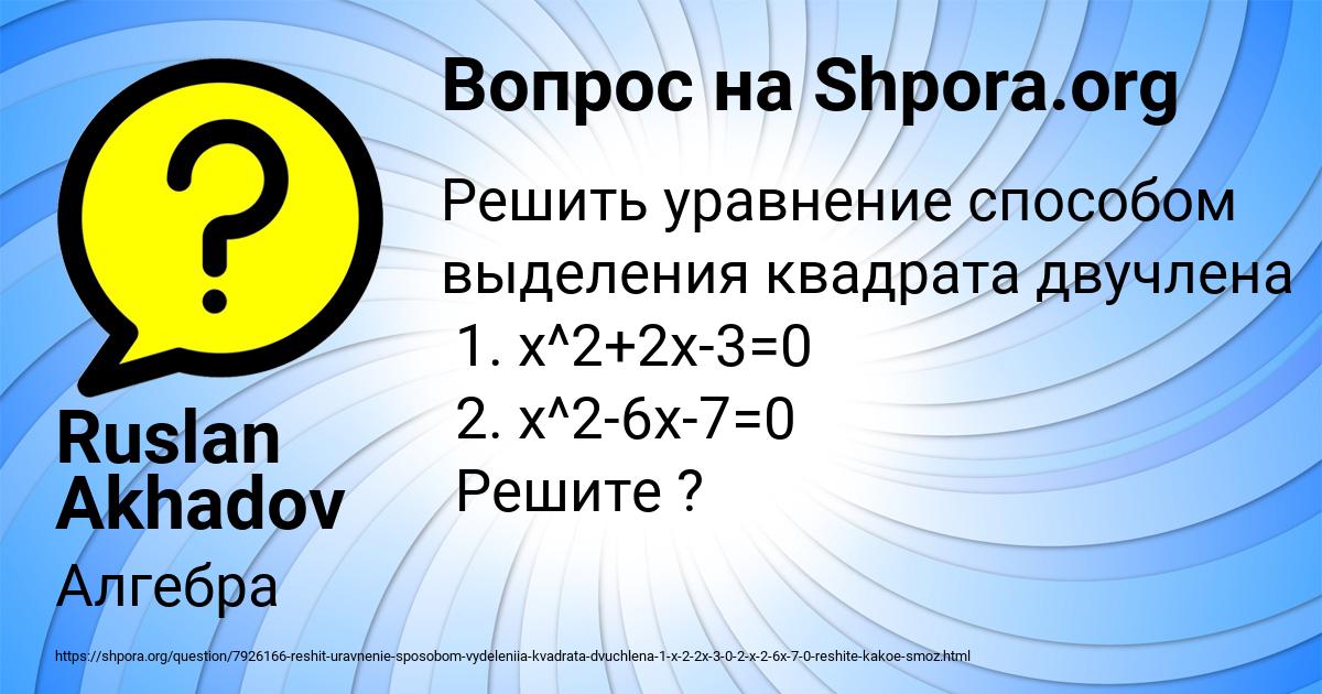 Картинка с текстом вопроса от пользователя Ruslan Akhadov