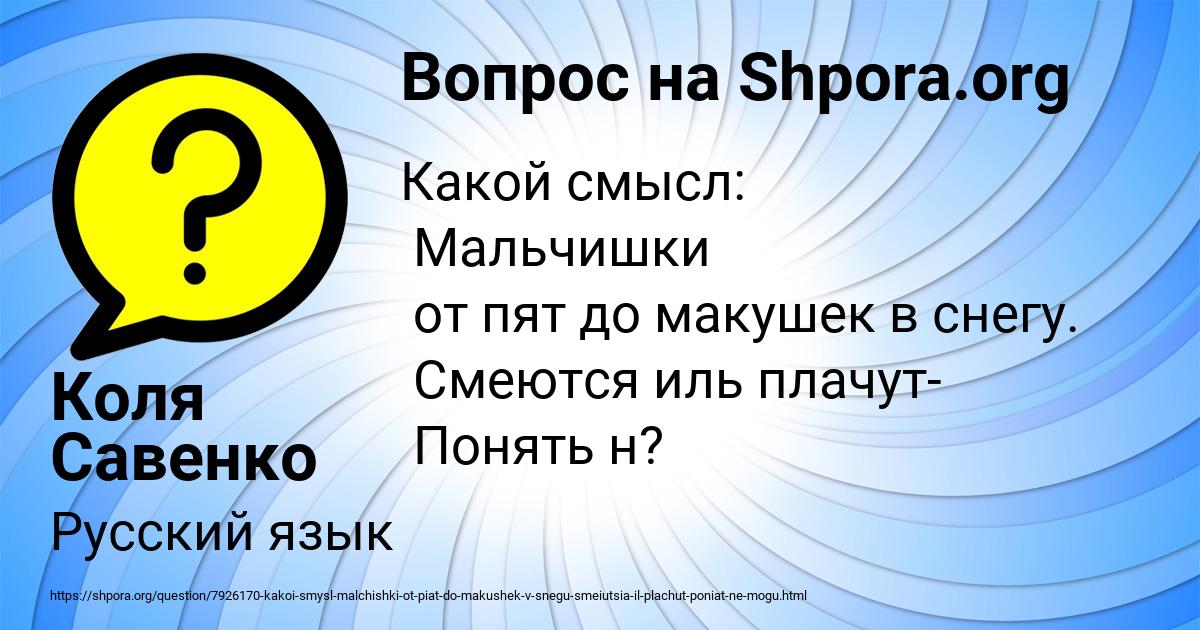 Картинка с текстом вопроса от пользователя Коля Савенко