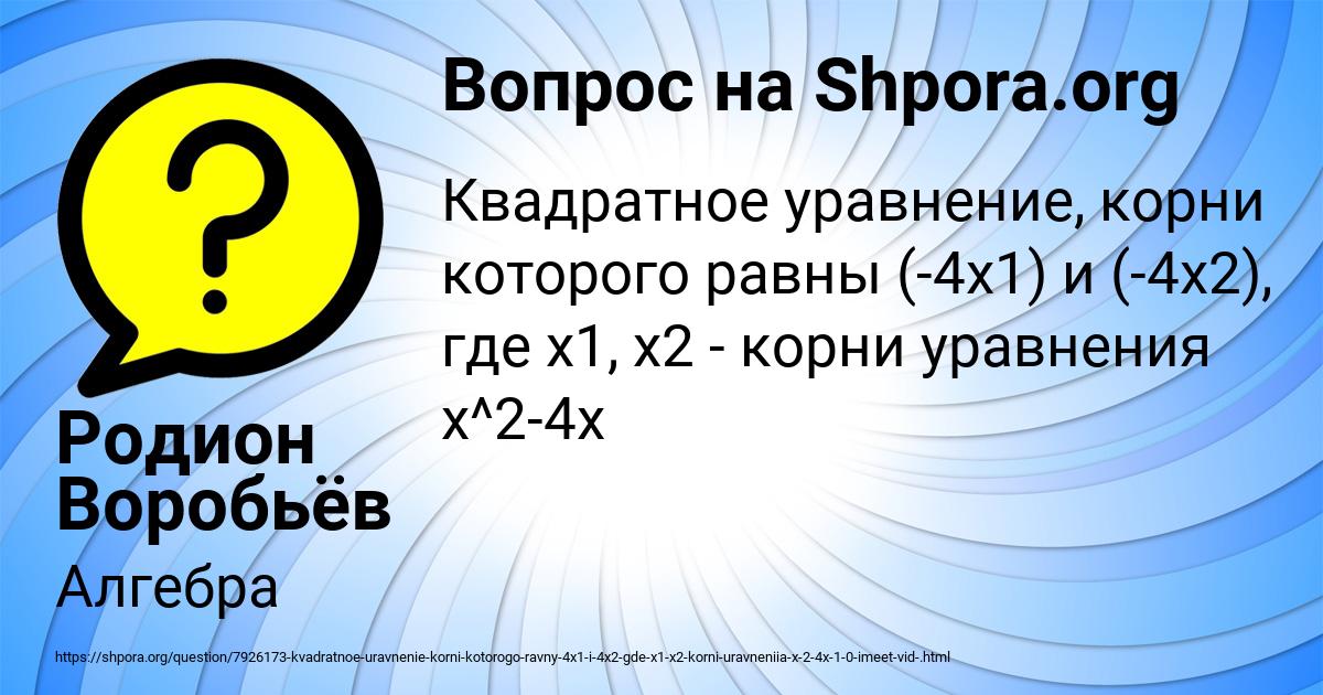 Картинка с текстом вопроса от пользователя Родион Воробьёв
