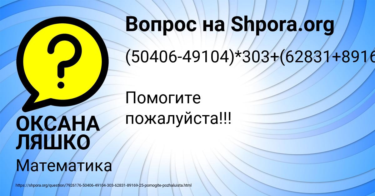 Картинка с текстом вопроса от пользователя ОКСАНА ЛЯШКО