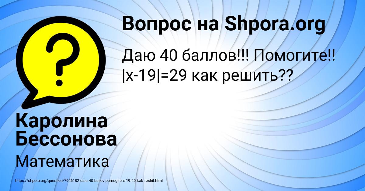 Картинка с текстом вопроса от пользователя Каролина Бессонова