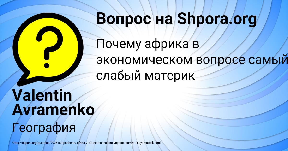 Картинка с текстом вопроса от пользователя Valentin Avramenko