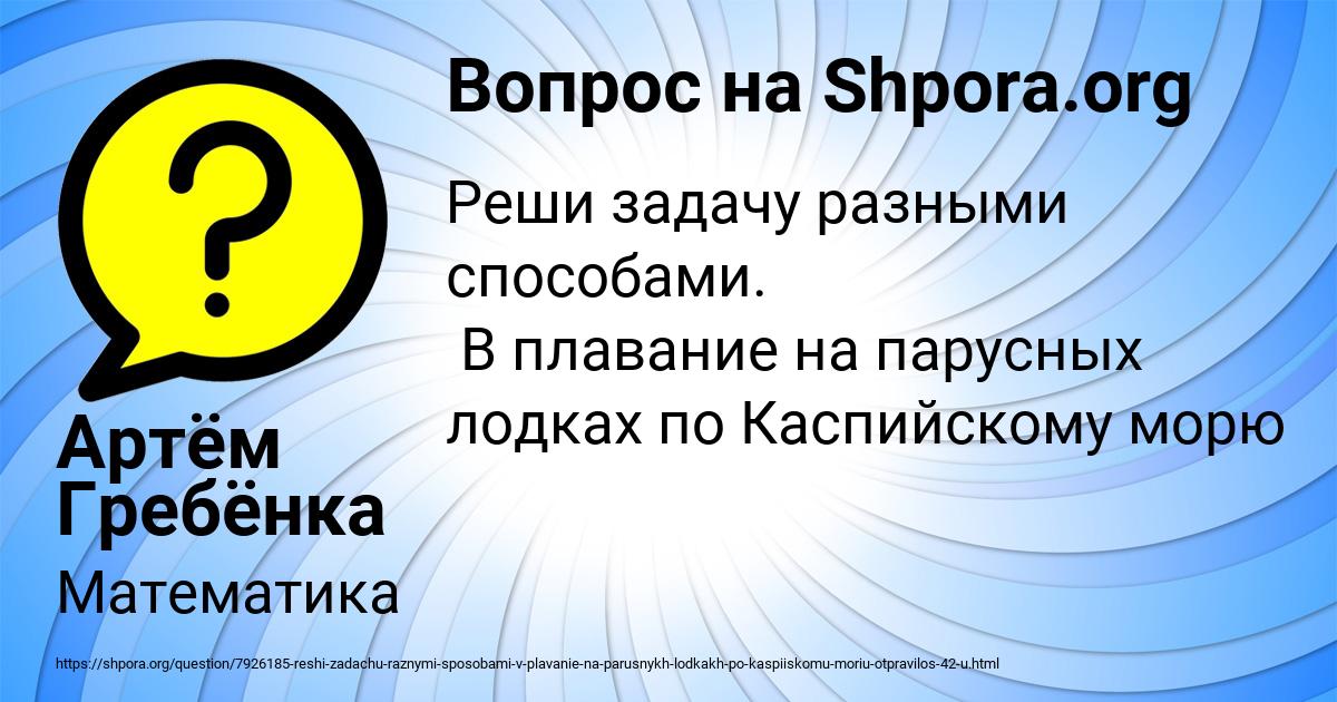 Картинка с текстом вопроса от пользователя Артём Гребёнка