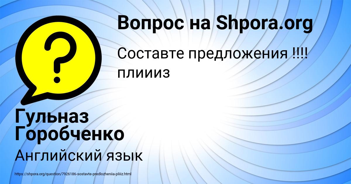 Картинка с текстом вопроса от пользователя Гульназ Горобченко