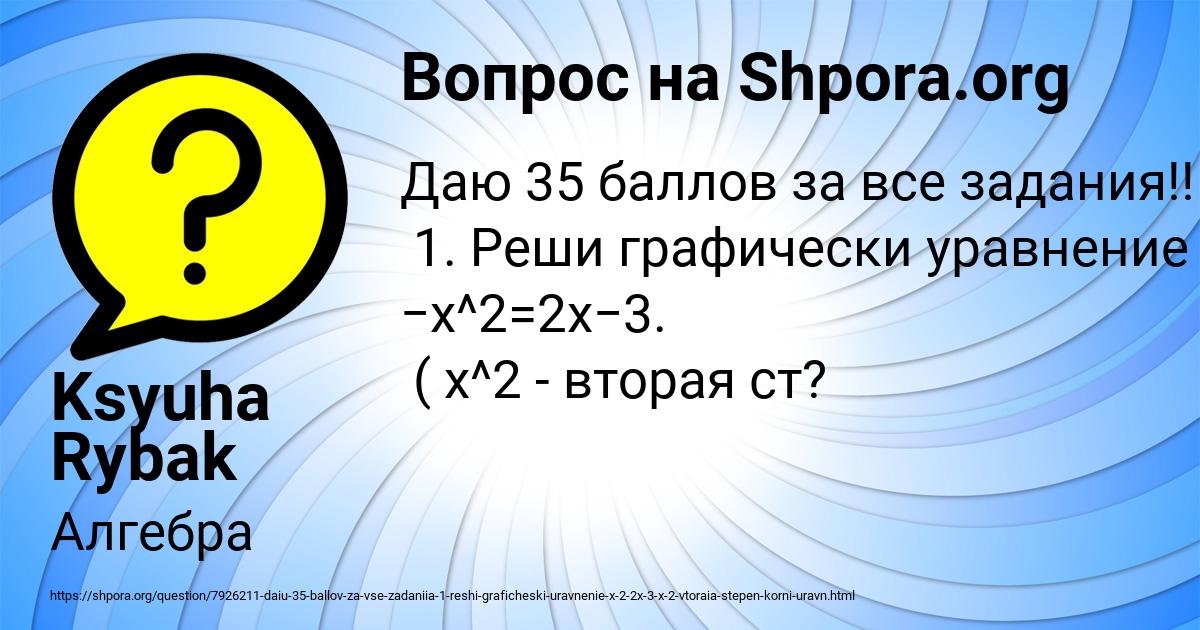 Картинка с текстом вопроса от пользователя Ksyuha Rybak