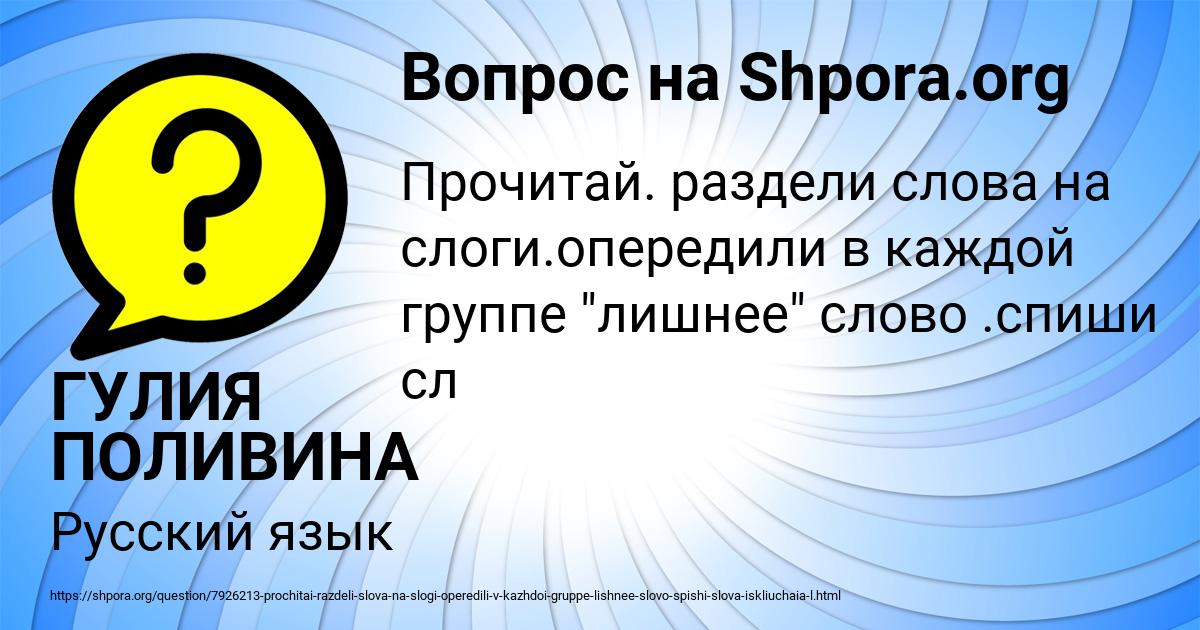 Картинка с текстом вопроса от пользователя ГУЛИЯ ПОЛИВИНА