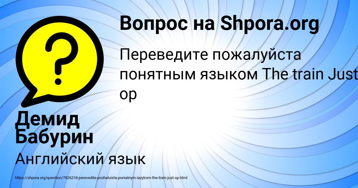 Картинка с текстом вопроса от пользователя Демид Бабурин