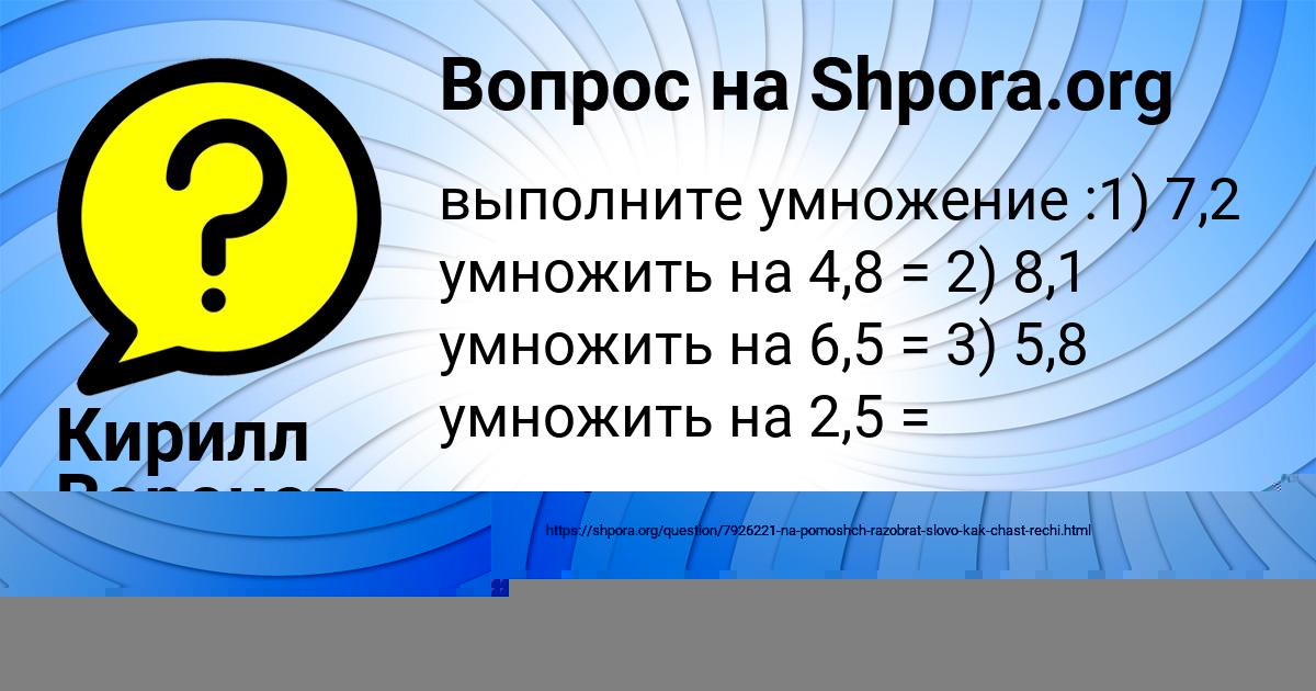 Картинка с текстом вопроса от пользователя Саша Савенко