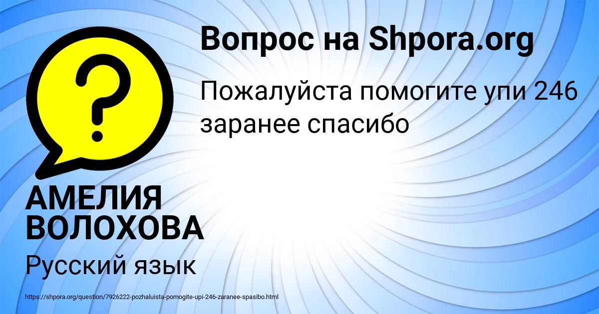 Картинка с текстом вопроса от пользователя АМЕЛИЯ ВОЛОХОВА