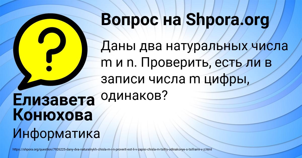 Картинка с текстом вопроса от пользователя Елизавета Конюхова