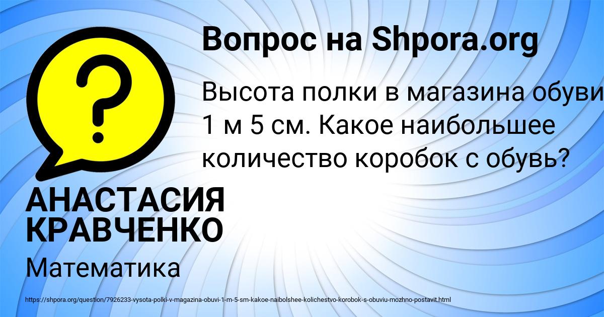 Картинка с текстом вопроса от пользователя АНАСТАСИЯ КРАВЧЕНКО