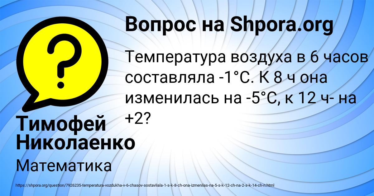 Картинка с текстом вопроса от пользователя Тимофей Николаенко