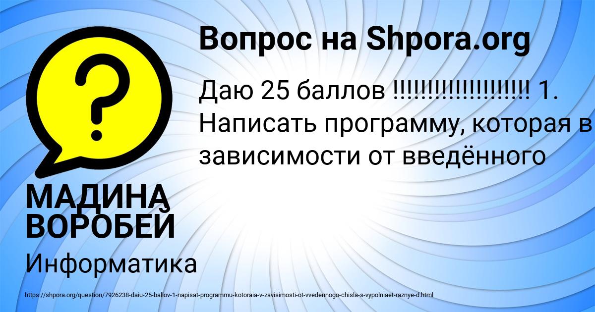 Картинка с текстом вопроса от пользователя МАДИНА ВОРОБЕЙ