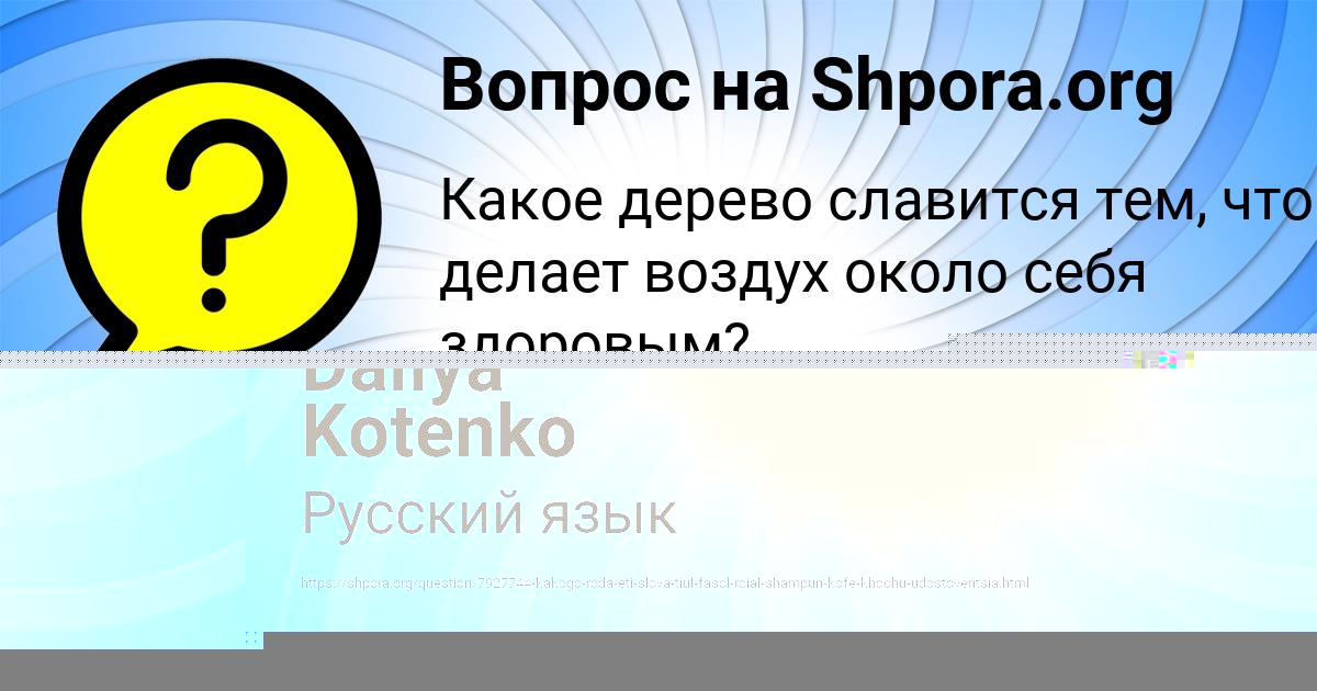 Картинка с текстом вопроса от пользователя ЮЛИАНА ЛЯХ